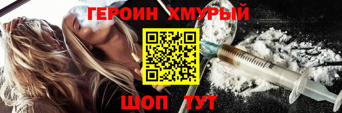 ГЕРОИН белый Арзамас